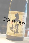 久耀　かめ壺仕込み　貯蔵熟成　芋焼酎25 1,8L
