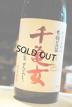 画像1: 千亀女　紫芋仕込み　芋焼酎25 1,8L