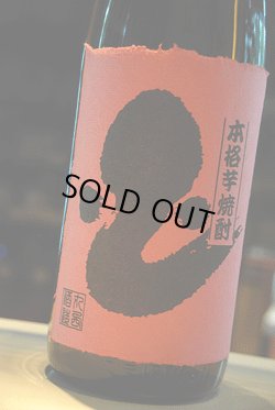 画像1: 深海うなぎ 赤　芋焼酎　25度　1,8L