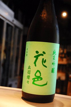 画像1: 花邑　出羽燦々　純米吟醸　火入 1,8L