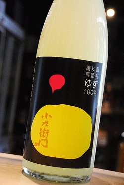 画像1: 小左衛門　ゆず酒　1,8L