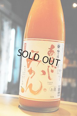 画像1: 梅乃宿　あらごしみかん酒 1.8L