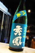 秀鳳　八反　純米吟醸　秋酒　1,8L
