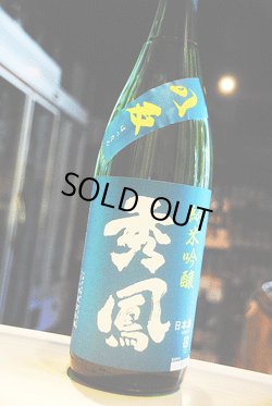 画像1: 秀鳳　八反　純米吟醸　秋酒　1,8L