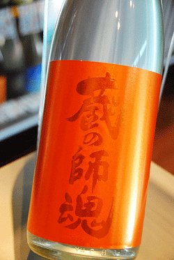 画像1: 蔵の師魂 新焼酎 -The Orange-1,8L