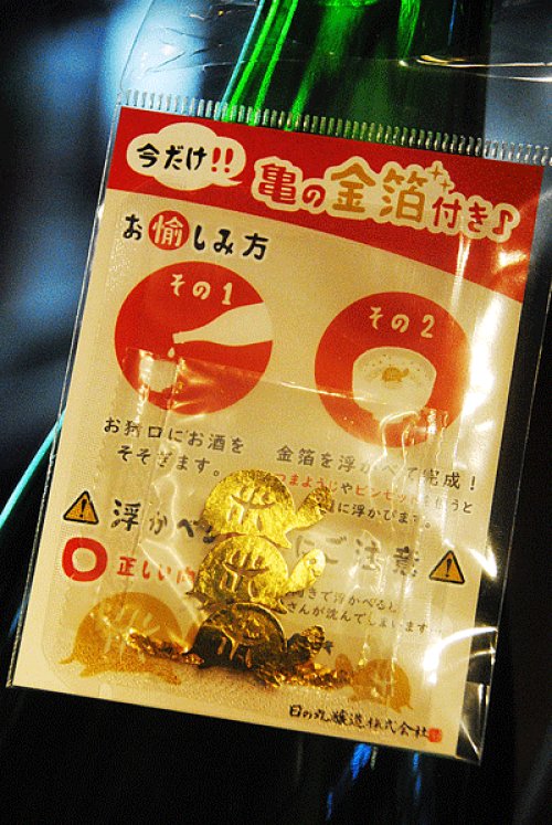 他の写真3: まんさくの花　限定亀の尾45　純米大吟醸 GOLD （亀金箔入）　1,8L