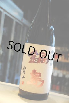 鍋島 愛山 純米吟醸 東京/降矢酒店