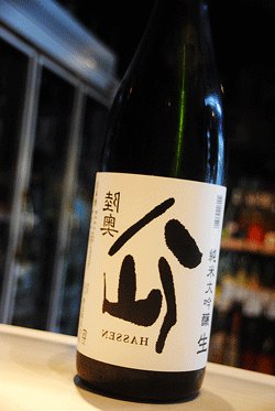 画像1: 陸奥八仙　裏八仙　純米大吟醸　無濾過生原酒　1,8L