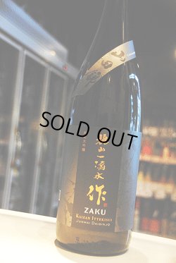 画像1: 作　槐山一滴水　純米大吟醸　1,8L