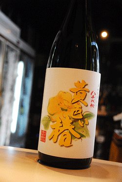 画像1: 黄色い椿　芋焼酎25　1,8L