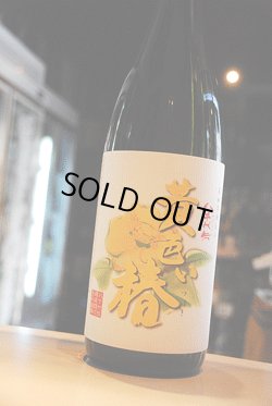 画像1: 黄色い椿　芋焼酎25　1,8L