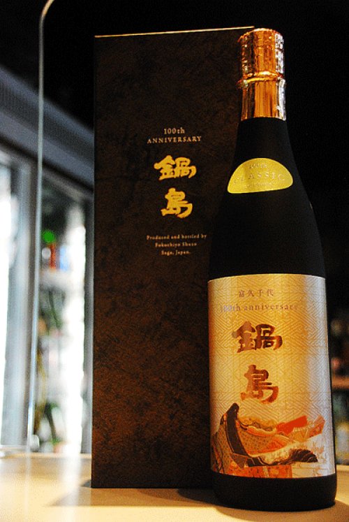 他の写真1: 鍋島　百周年記念酒　純米大吟醸 720ml