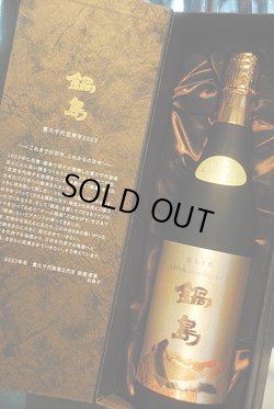 画像1: 鍋島　百周年記念酒　純米大吟醸 720ml