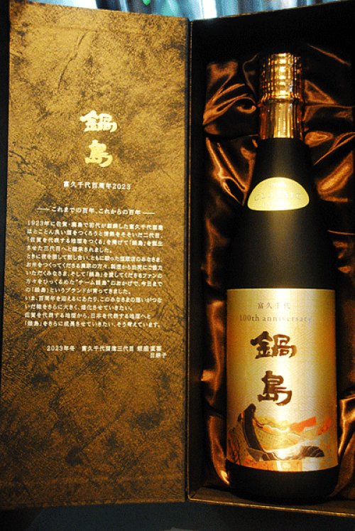他の写真2: 鍋島　百周年記念酒　純米大吟醸 720ml