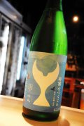 酔鯨　夏くじら　純米大吟醸　原酒　1,8L