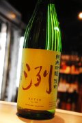 洌　純米吟醸　雄町　1,8L