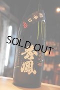 秀鳳　超辛口＋10 特別純米 1,8L