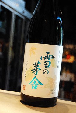 画像1: 雪の茅舎　純米吟醸　ひやおろし  1,8L