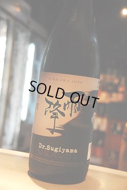 画像1: 雨降　SUGIYAMA 雄町　純米吟醸　1,8L