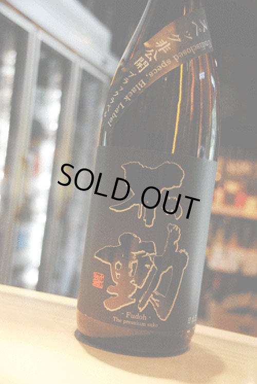 【最終値下げ9/20まで】ミラベルOP 黒 不動 スペック非公開 ブラックラベル 鍋店 東京/降矢酒店