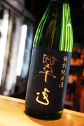 裏翠玉　特別純米　1,8l