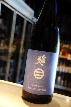 画像1: 南部美人　純米しぼりたて生　1,8L