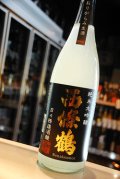 西條鶴  純米大吟醸　日々精進酒醸　おりがらみ生  1.8L