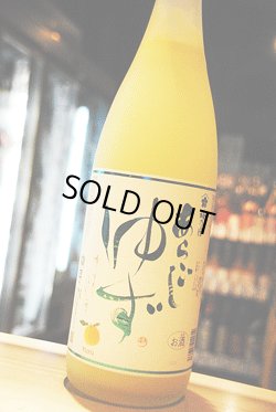 画像1: 梅の宿　ゆず酒　1.8L