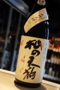 杣の天狗　純米吟醸 うすにごり 生原酒　1.8L