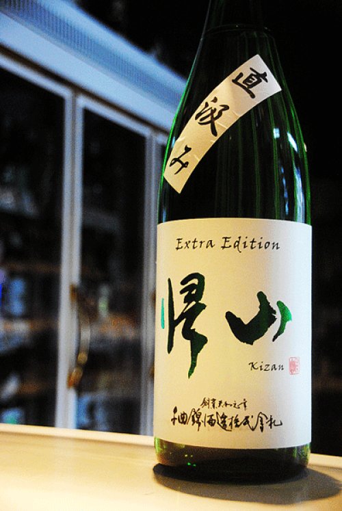他の写真3: 帰山　限定直汲み　純米大吟醸　無濾過生原酒　1,8L