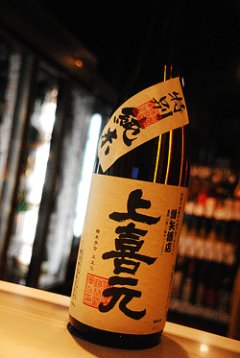 上喜元 特別純米（別注品降矢酒店） 東京/降矢酒店