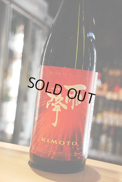 画像1: 雨降　KIMOTO 純米大吟醸　1,8L