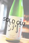 洌　純米大吟醸 発泡にごり生原酒　 720ml