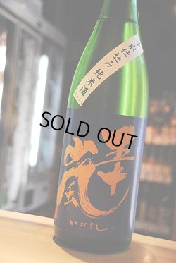 画像1: 五十嵐 十水仕込み　純米　直汲み生1,8L