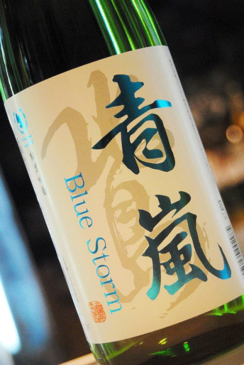 他の写真1: 北島 青嵐 純米吟醸 限定生酒　1,8L