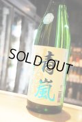 北島 青嵐 純米吟醸 限定生酒　1,8L