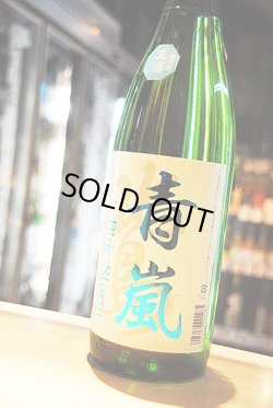 画像1: 北島 青嵐 純米吟醸 限定生酒　1,8L
