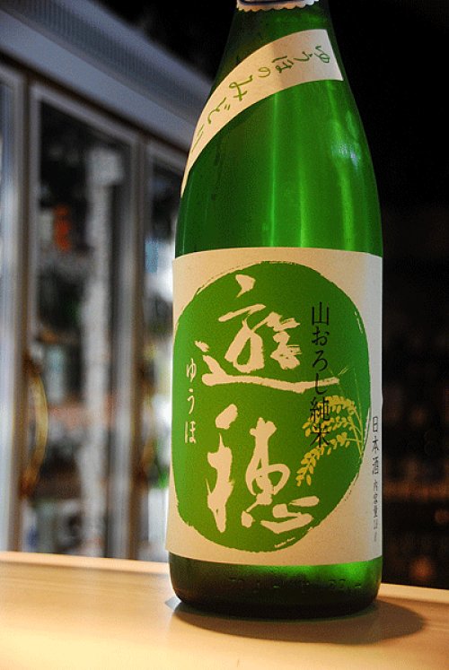 他の写真2: 遊穂　生もと　純米生酒　ゆうほのみどり　1,8L