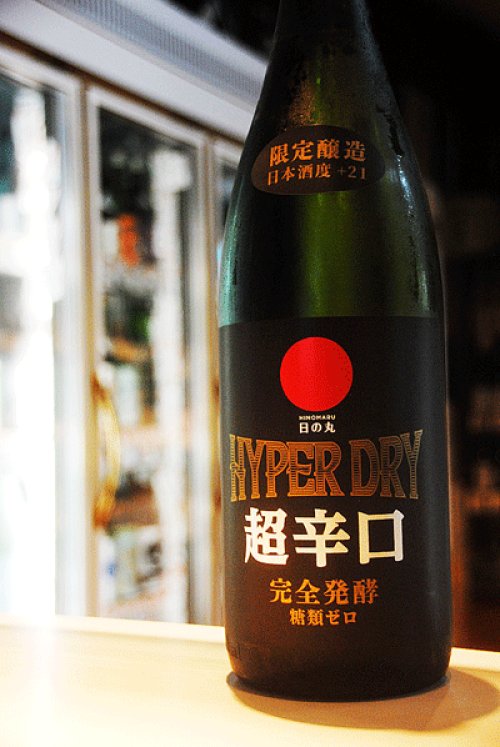 他の写真2: 日の丸　HYPER DRY 超辛口純米　1,8L