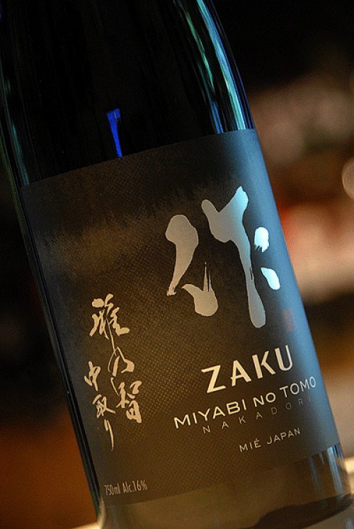他の写真1: 作　雅乃智　中取り 純米大吟醸 750ml