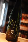 作　神の穂　純米吟醸　750ml