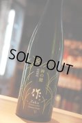 作　神の穂　純米吟醸　750ml