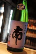 南  純米吟醸　無濾過生原酒 1.8L