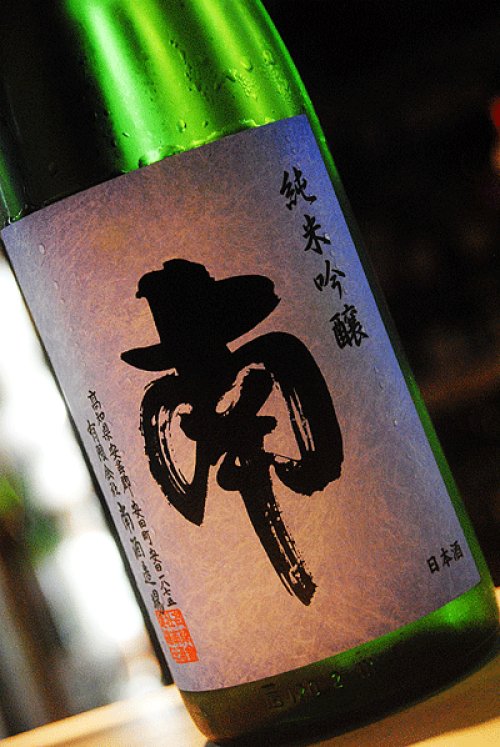 他の写真1: 南  純米吟醸　無濾過生原酒 1.8L