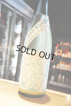 画像1: 不動 白麹＆林檎 純米おりがらみ生原酒 1,8L