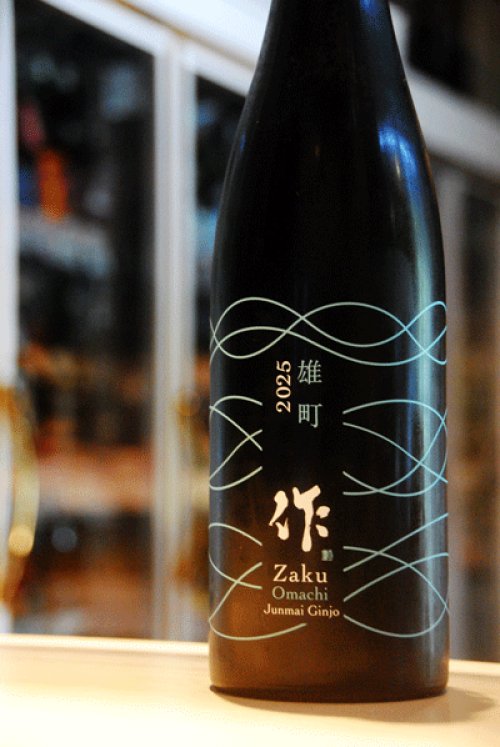 他の写真2: 作　純米吟醸　雄町 　750ml