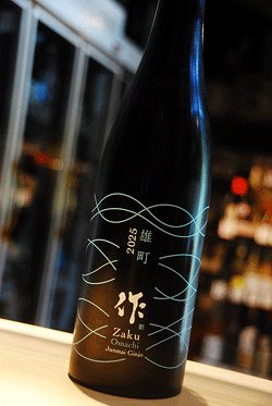 画像1: 作　純米吟醸　雄町 　750ml