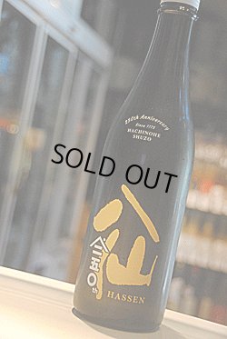 画像1: 八仙　250周年記念ボトル 720ml