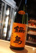 鍋島　山田穂　特別純米　1,8L