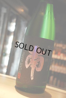 画像1: 南　雄町　純米吟醸　1,8L